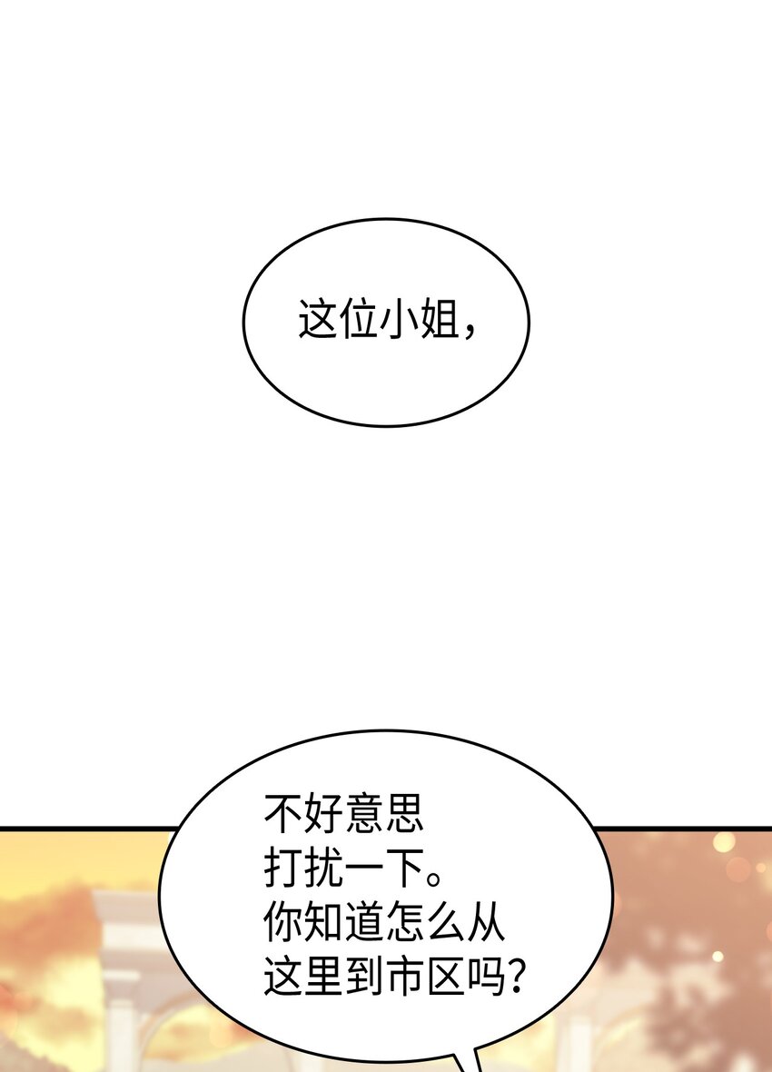 《本想拉拢哥哥，男主却上钩了》89 神秘老人 第41页