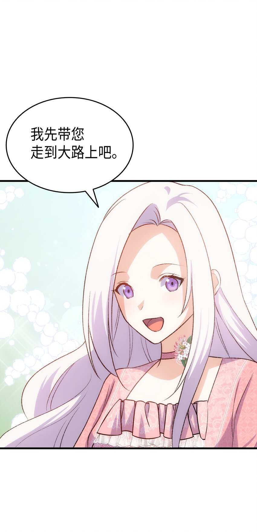 《本想拉拢哥哥，男主却上钩了》89 神秘老人 第45页