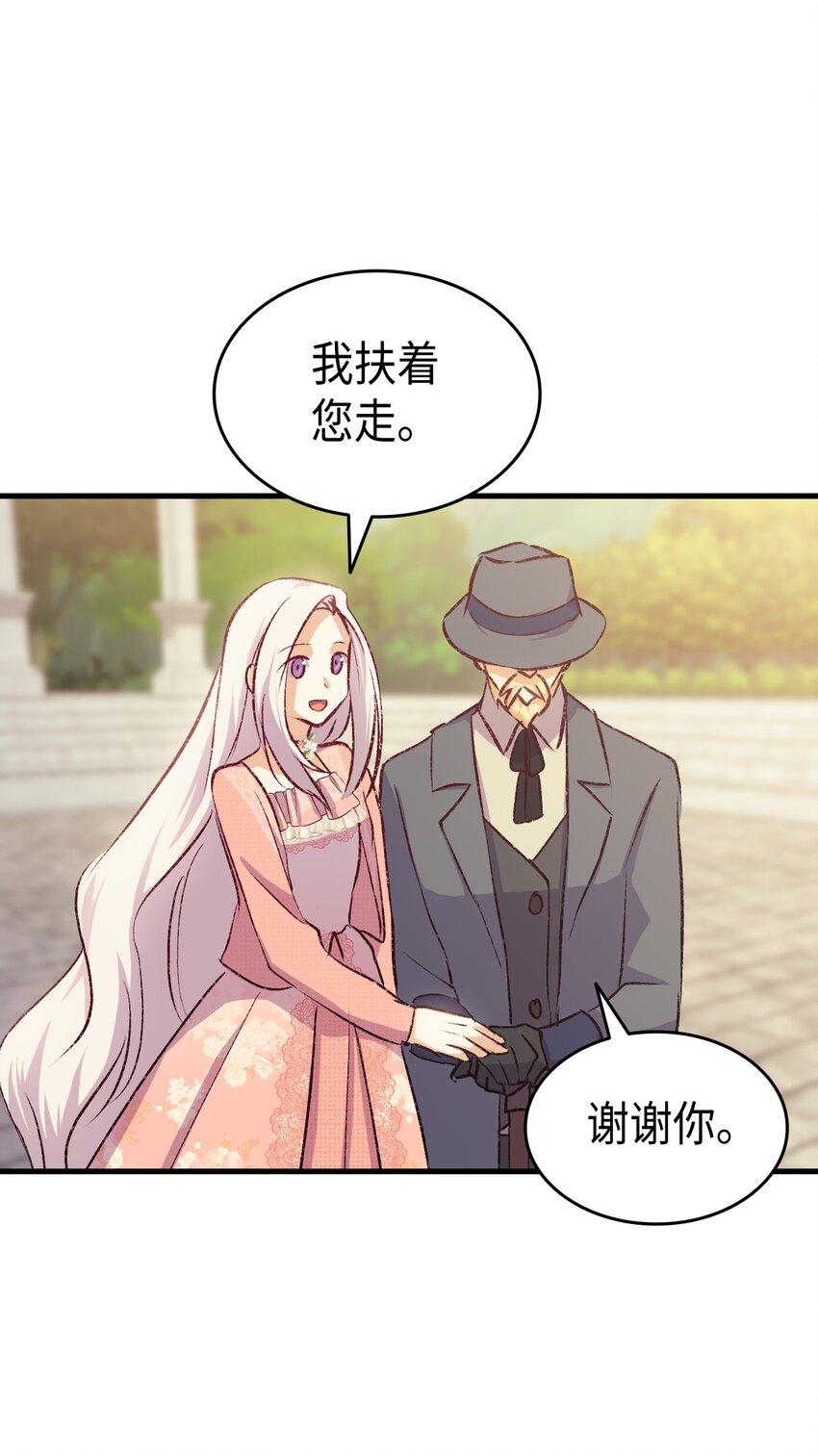 《本想拉拢哥哥，男主却上钩了》89 神秘老人 第46页