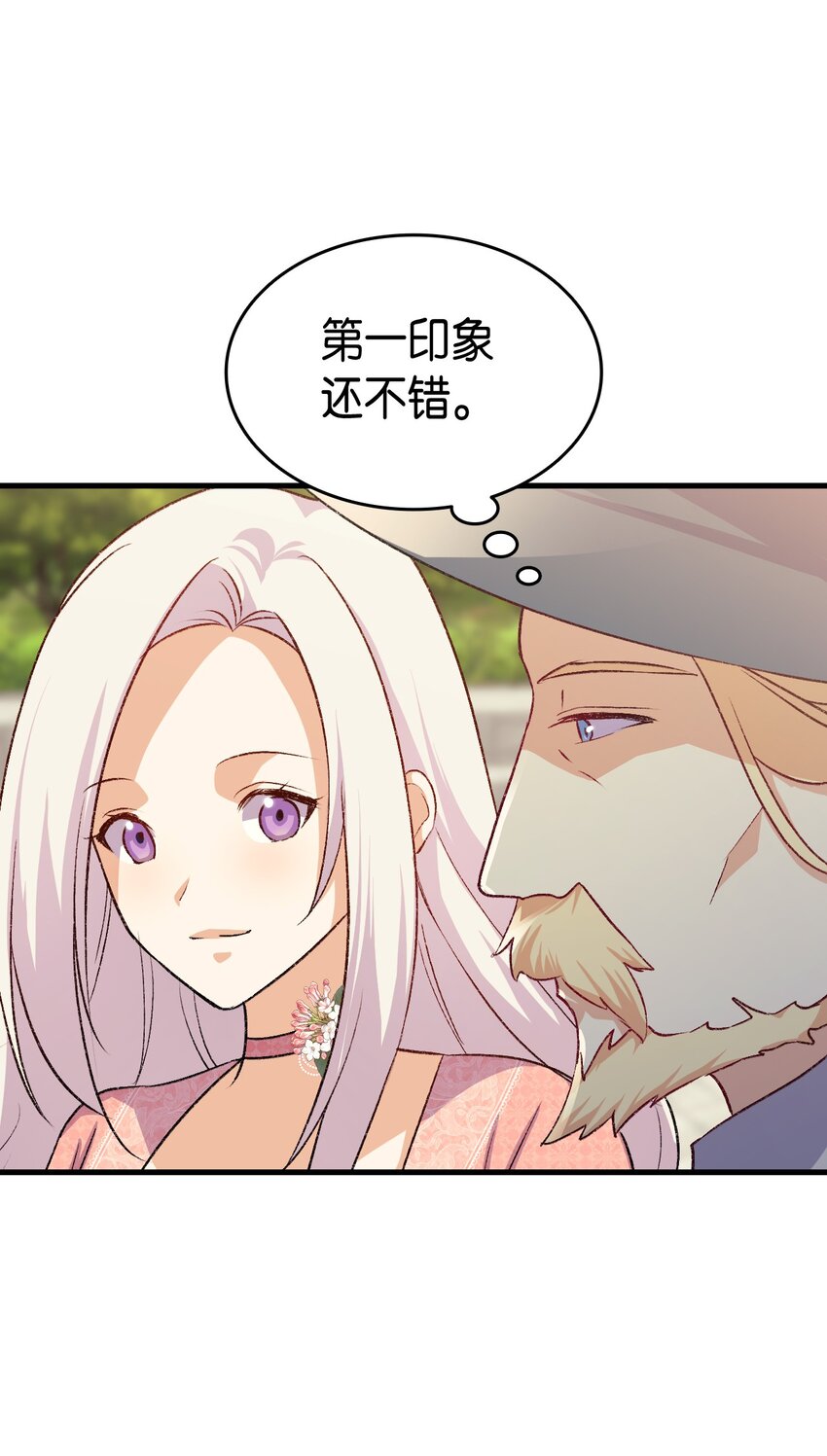 《本想拉拢哥哥，男主却上钩了》89 神秘老人 第47页