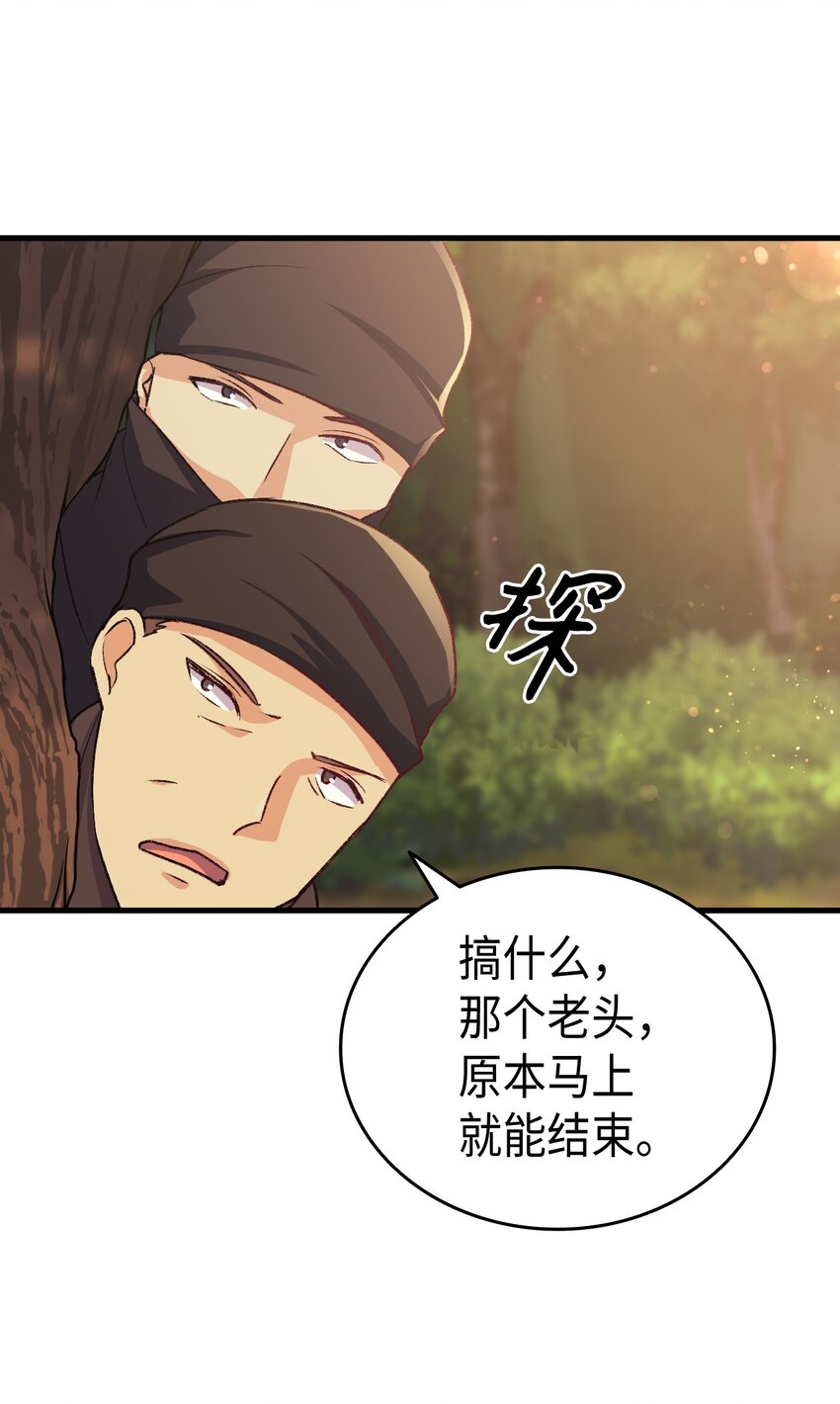 《本想拉拢哥哥，男主却上钩了》89 神秘老人 第49页