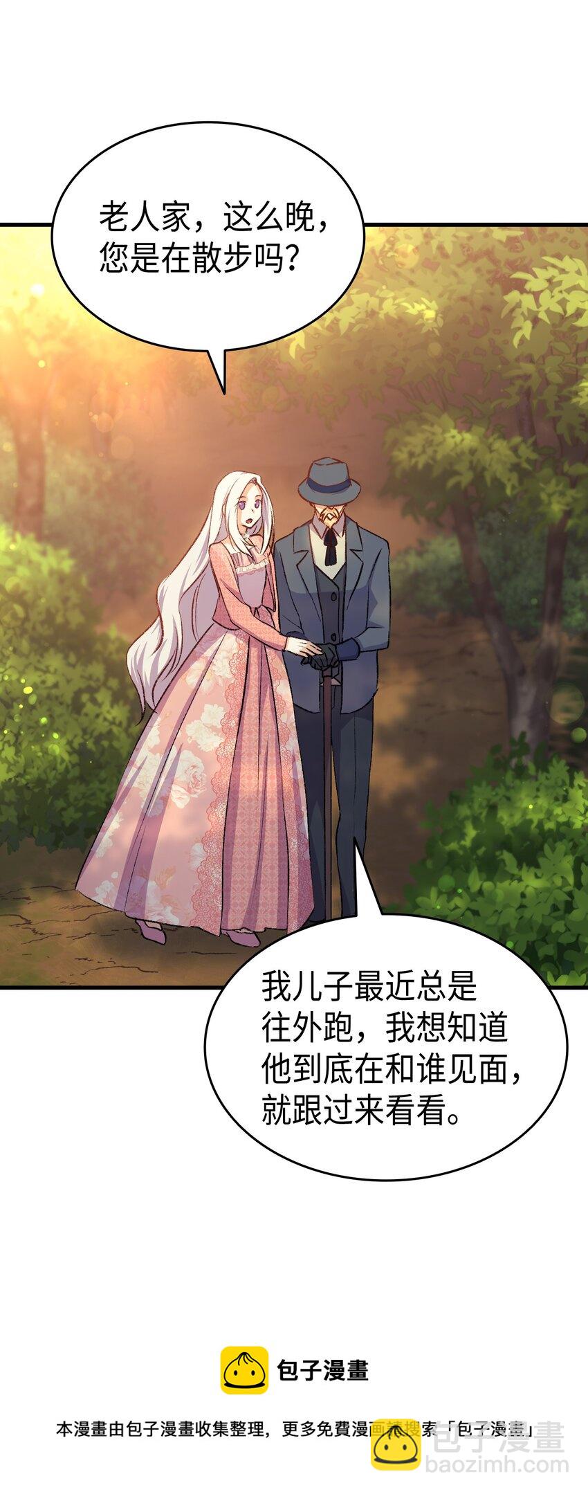 《本想拉拢哥哥，男主却上钩了》89 神秘老人 第50页