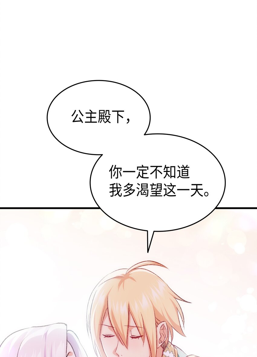 《本想拉拢哥哥，男主却上钩了》89 神秘老人 第5页