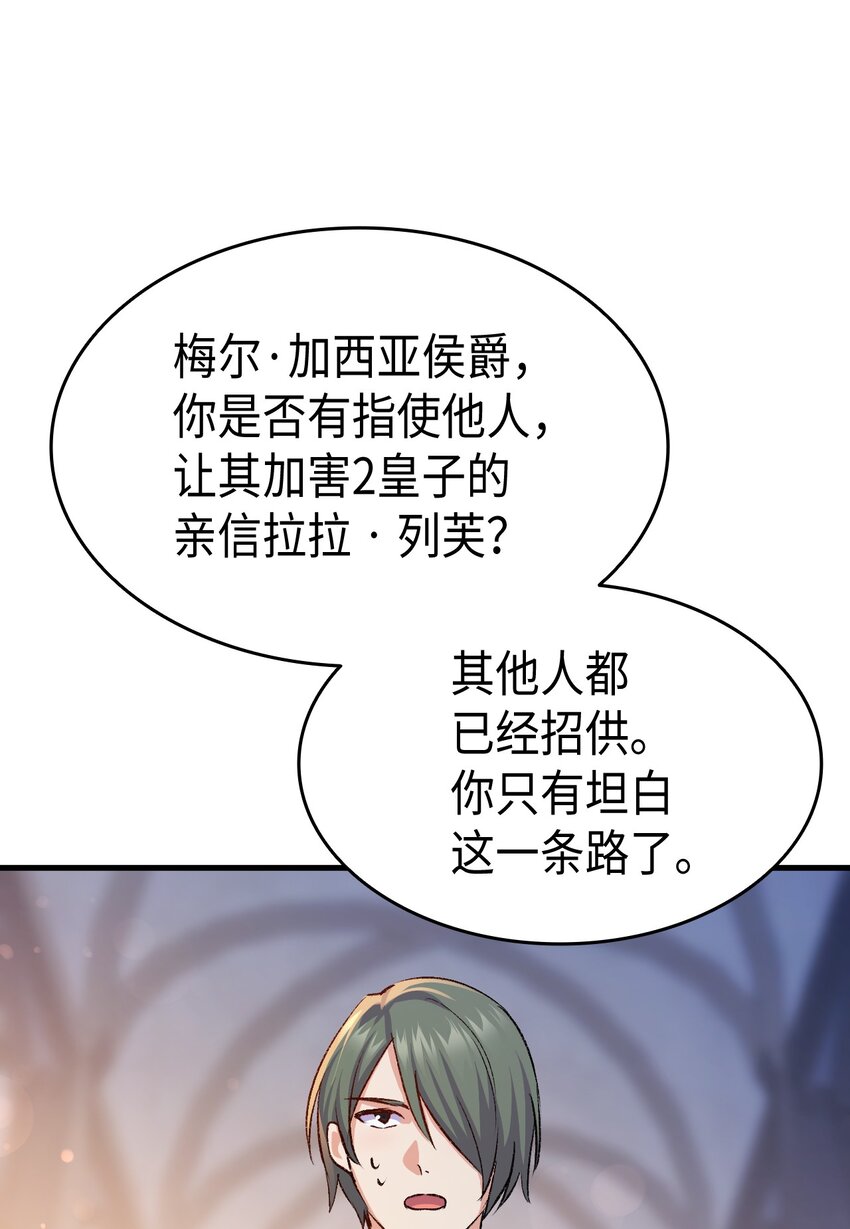 《本想拉拢哥哥，男主却上钩了》90 内定嫂嫂要被抢了 第10页