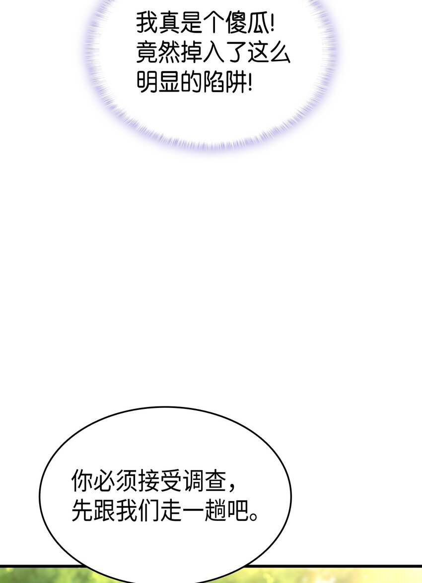 《本想拉拢哥哥，男主却上钩了》88 正视情感 第11页