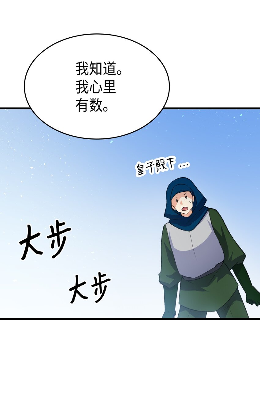《本想拉拢哥哥，男主却上钩了》88 正视情感 第22页