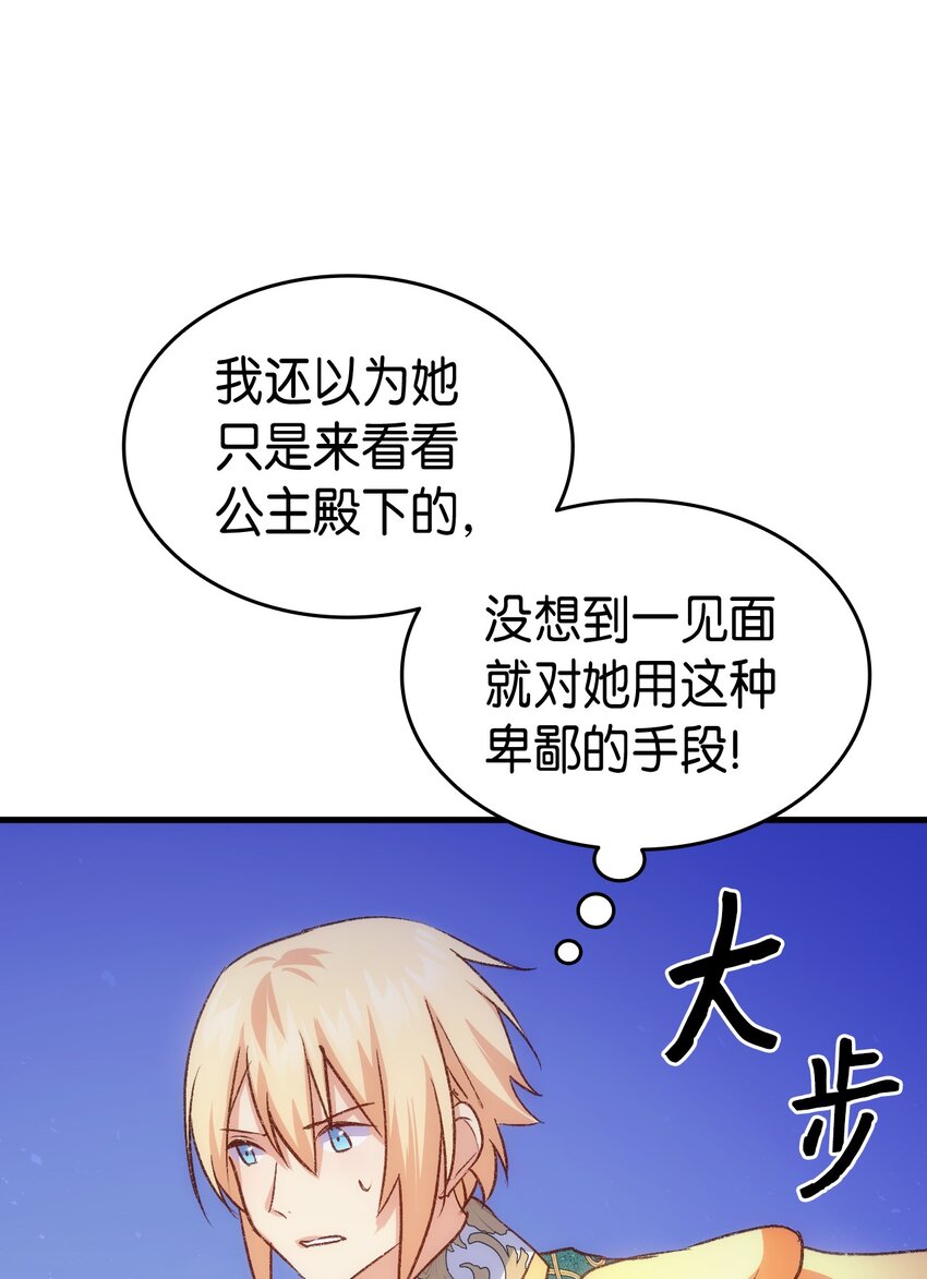 《本想拉拢哥哥，男主却上钩了》88 正视情感 第23页