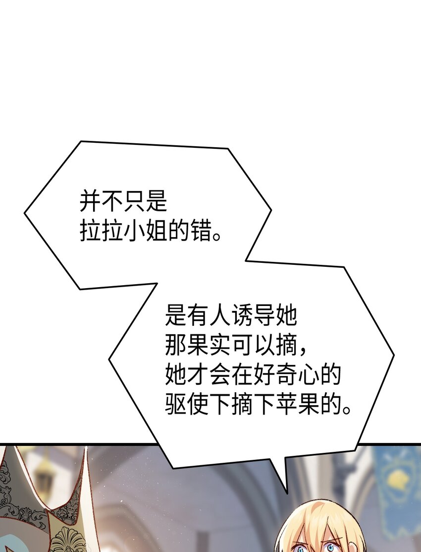 《本想拉拢哥哥，男主却上钩了》88 正视情感 第33页