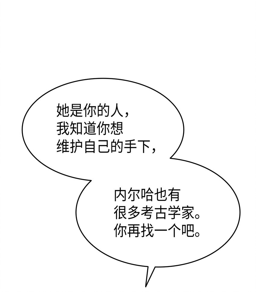 《本想拉拢哥哥，男主却上钩了》88 正视情感 第36页