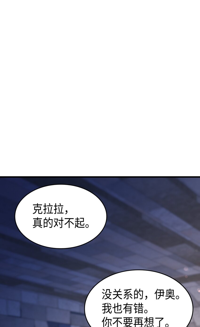 《本想拉拢哥哥，男主却上钩了》88 正视情感 第44页