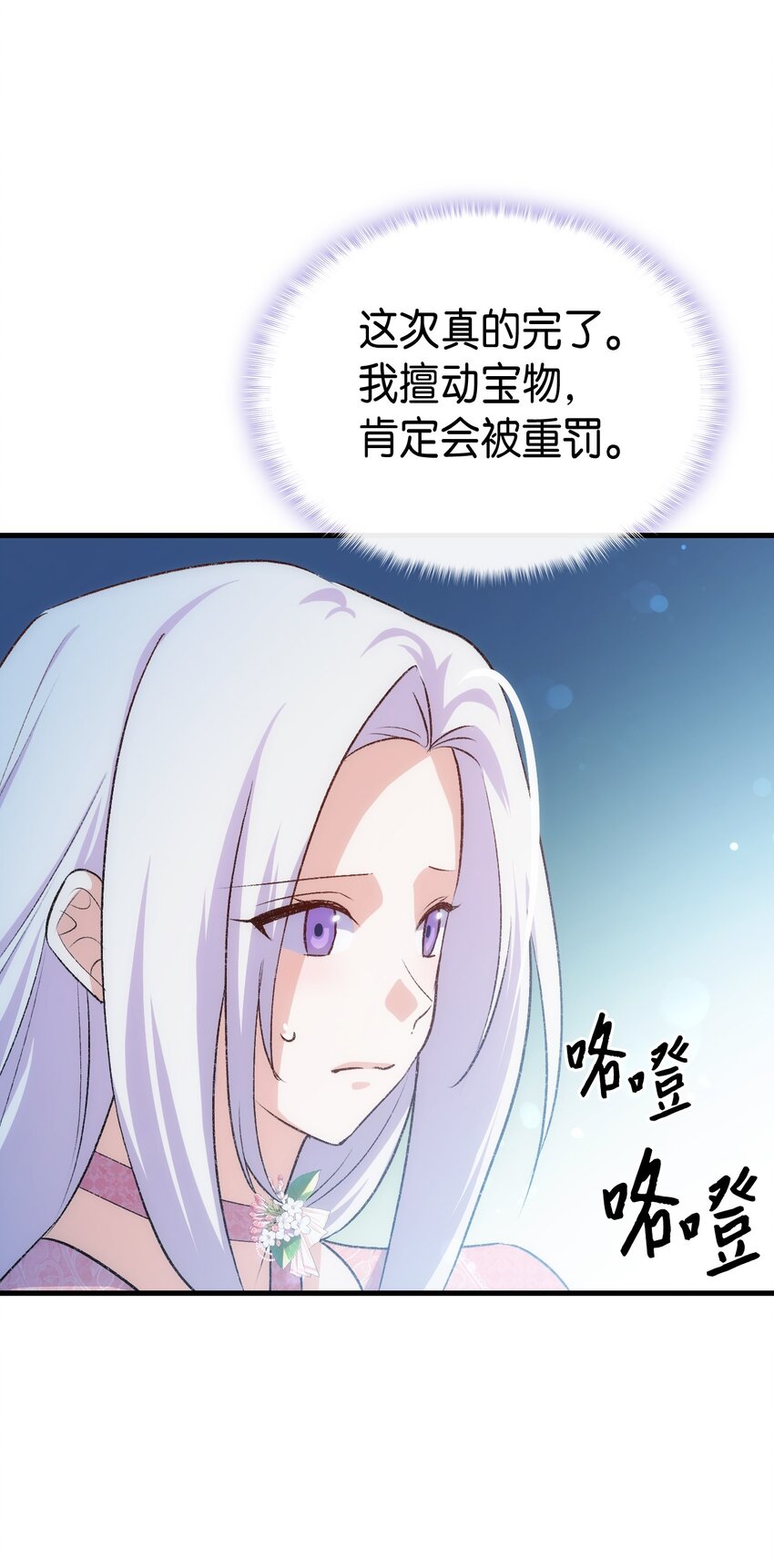 《本想拉拢哥哥，男主却上钩了》88 正视情感 第46页