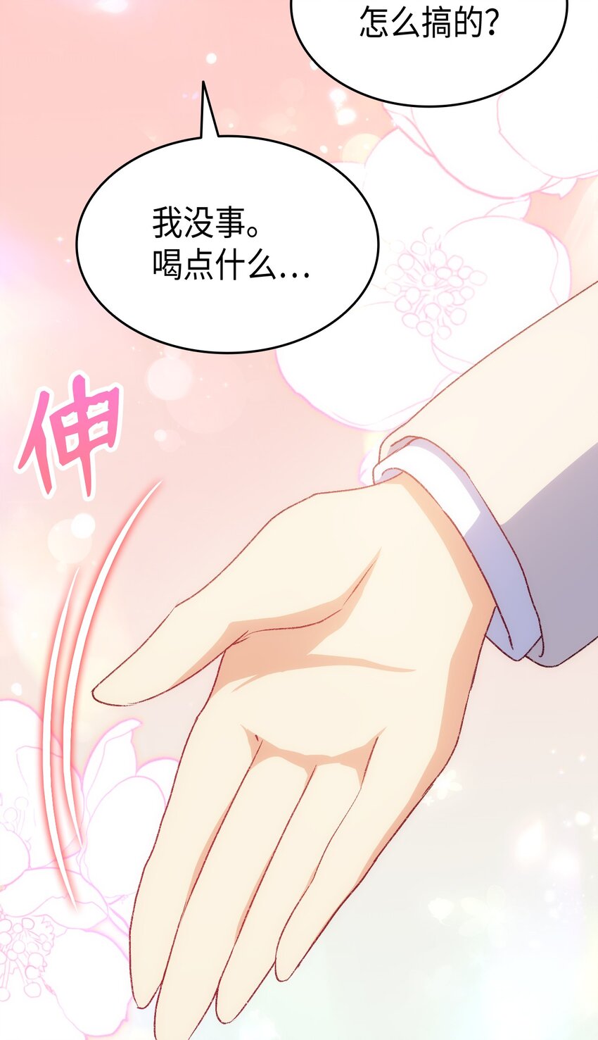 《本想拉拢哥哥，男主却上钩了》91 哥哥又努力错方向 第10页