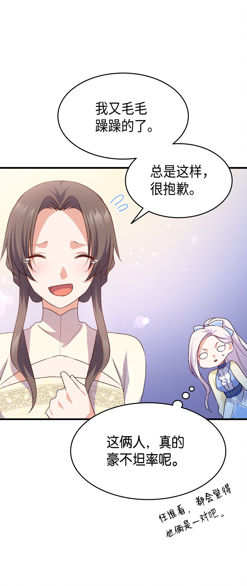 《本想拉拢哥哥，男主却上钩了》91 哥哥又努力错方向 第16页