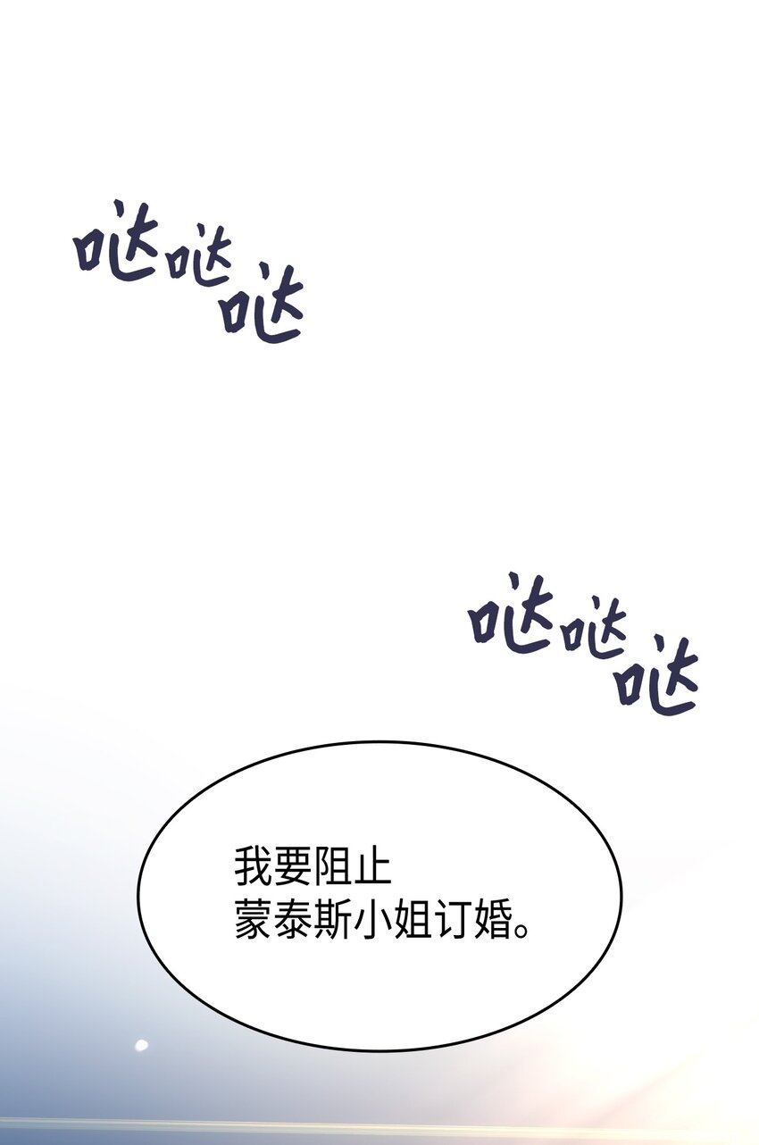 《本想拉拢哥哥，男主却上钩了》91 哥哥又努力错方向 第22页