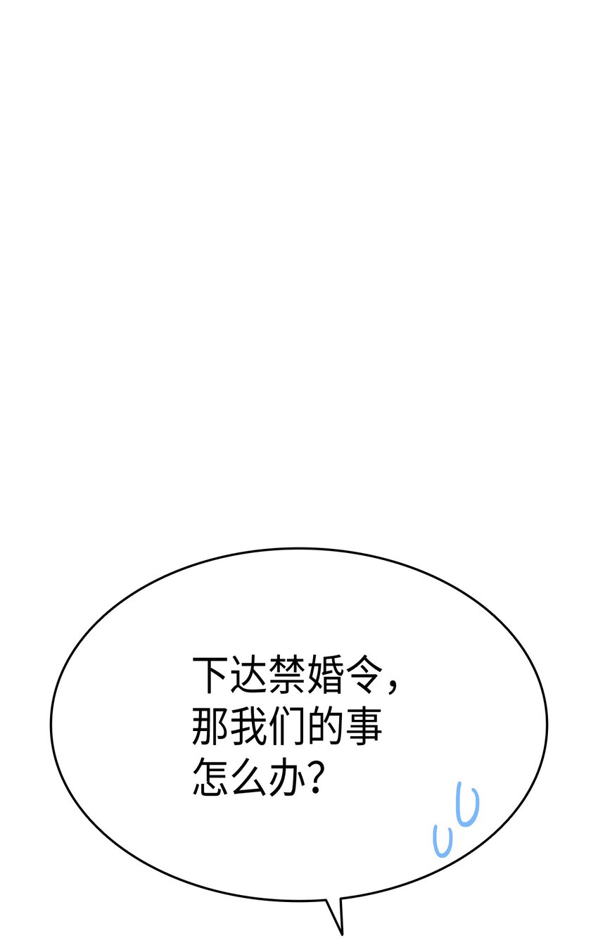 《本想拉拢哥哥，男主却上钩了》91 哥哥又努力错方向 第30页