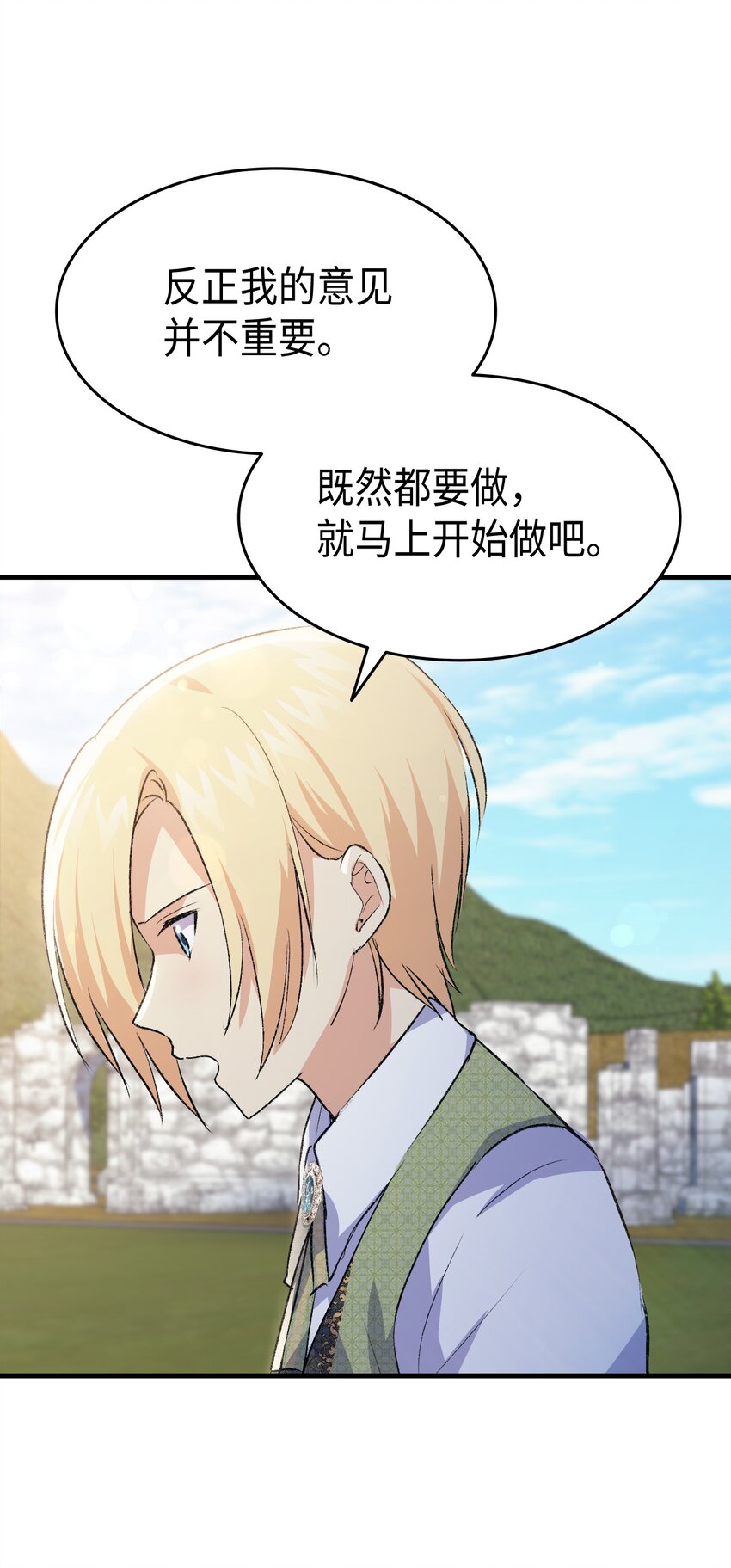 《本想拉拢哥哥，男主却上钩了》91 哥哥又努力错方向 第47页