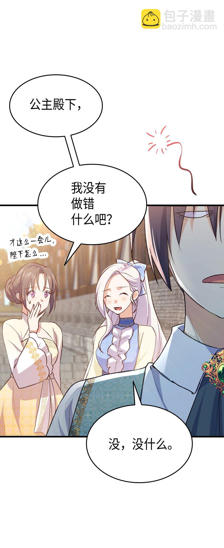 《本想拉拢哥哥，男主却上钩了》91 哥哥又努力错方向 第4页