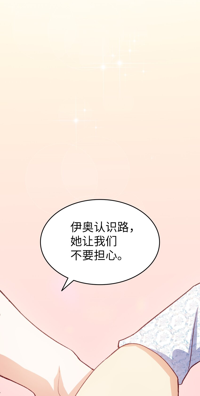《本想拉拢哥哥，男主却上钩了》94 终于开窍了 第34页