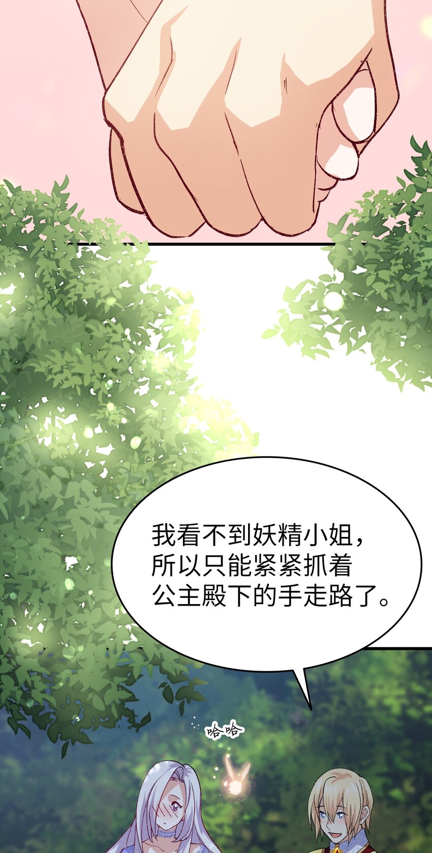 《本想拉拢哥哥，男主却上钩了》94 终于开窍了 第35页