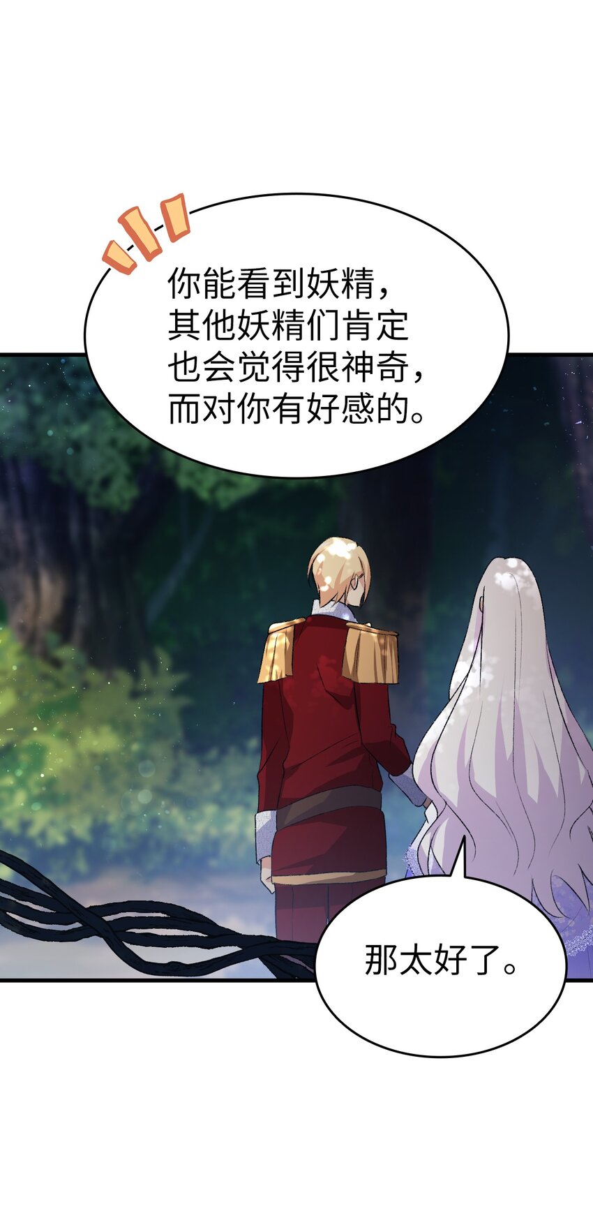 《本想拉拢哥哥，男主却上钩了》94 终于开窍了 第42页
