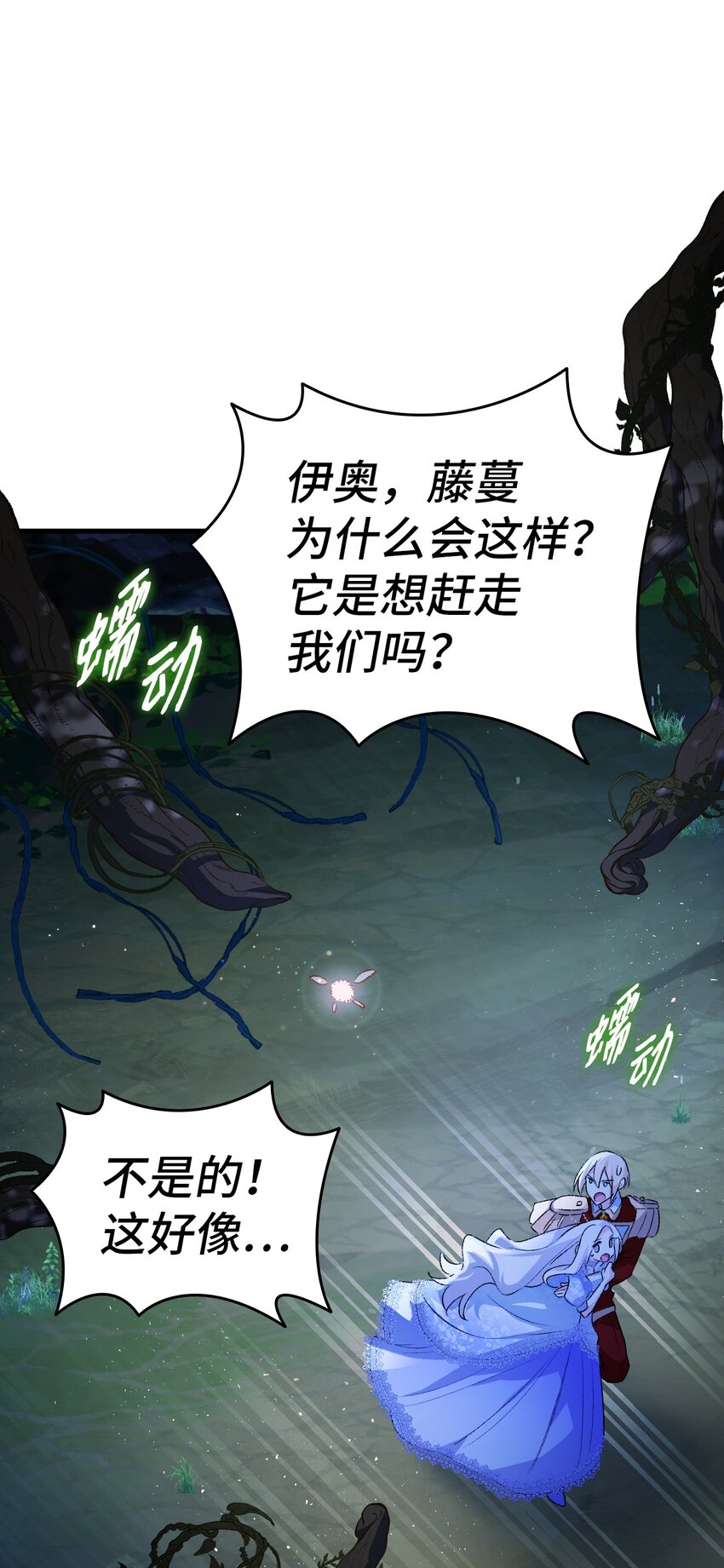 《本想拉拢哥哥，男主却上钩了》94 终于开窍了 第49页