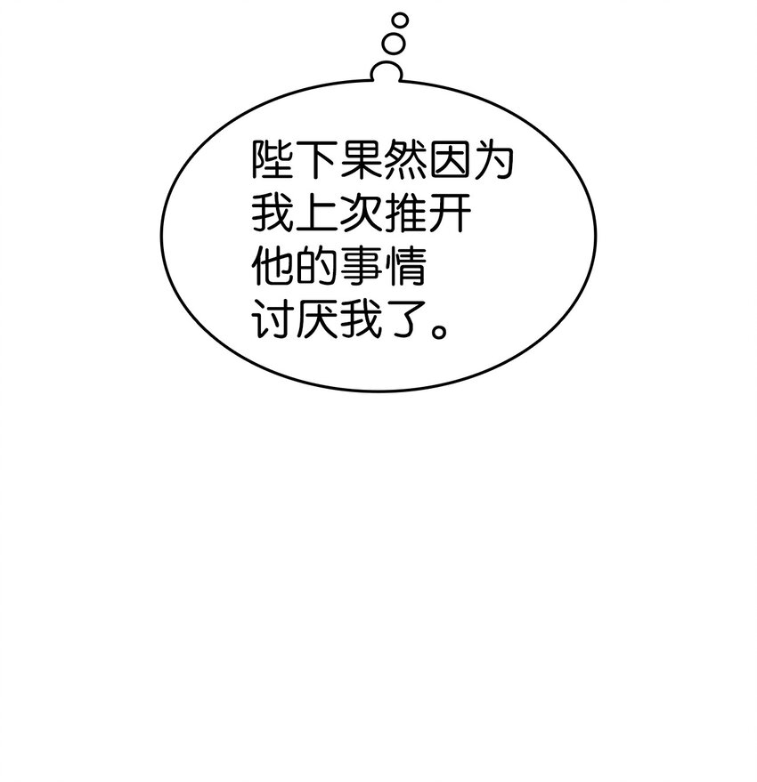 《本想拉拢哥哥，男主却上钩了》94 终于开窍了 第5页