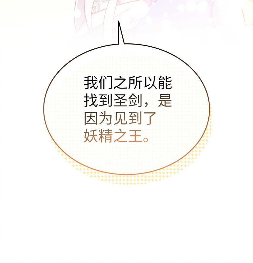 《本想拉拢哥哥，男主却上钩了》95 他来了 第25页