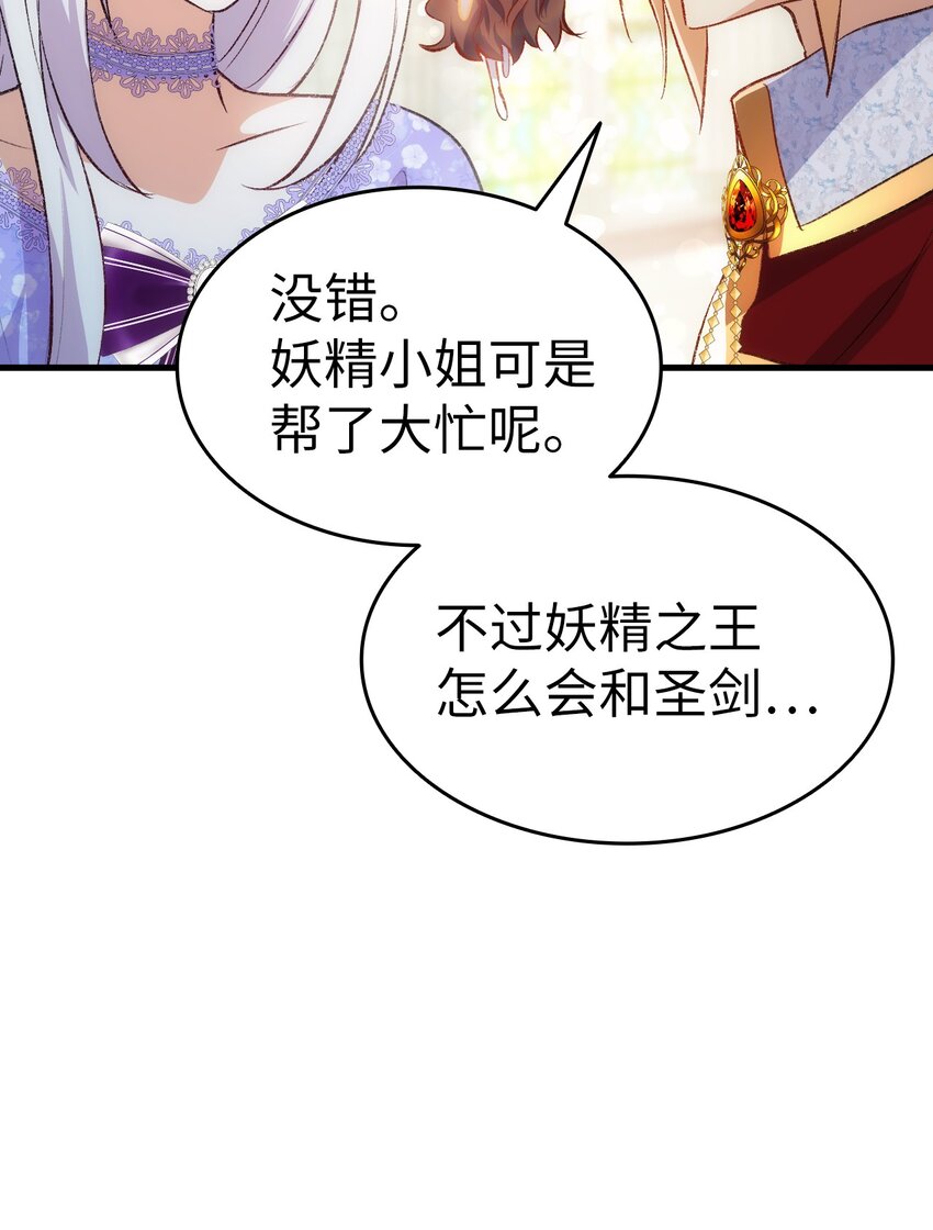 《本想拉拢哥哥，男主却上钩了》95 他来了 第43页