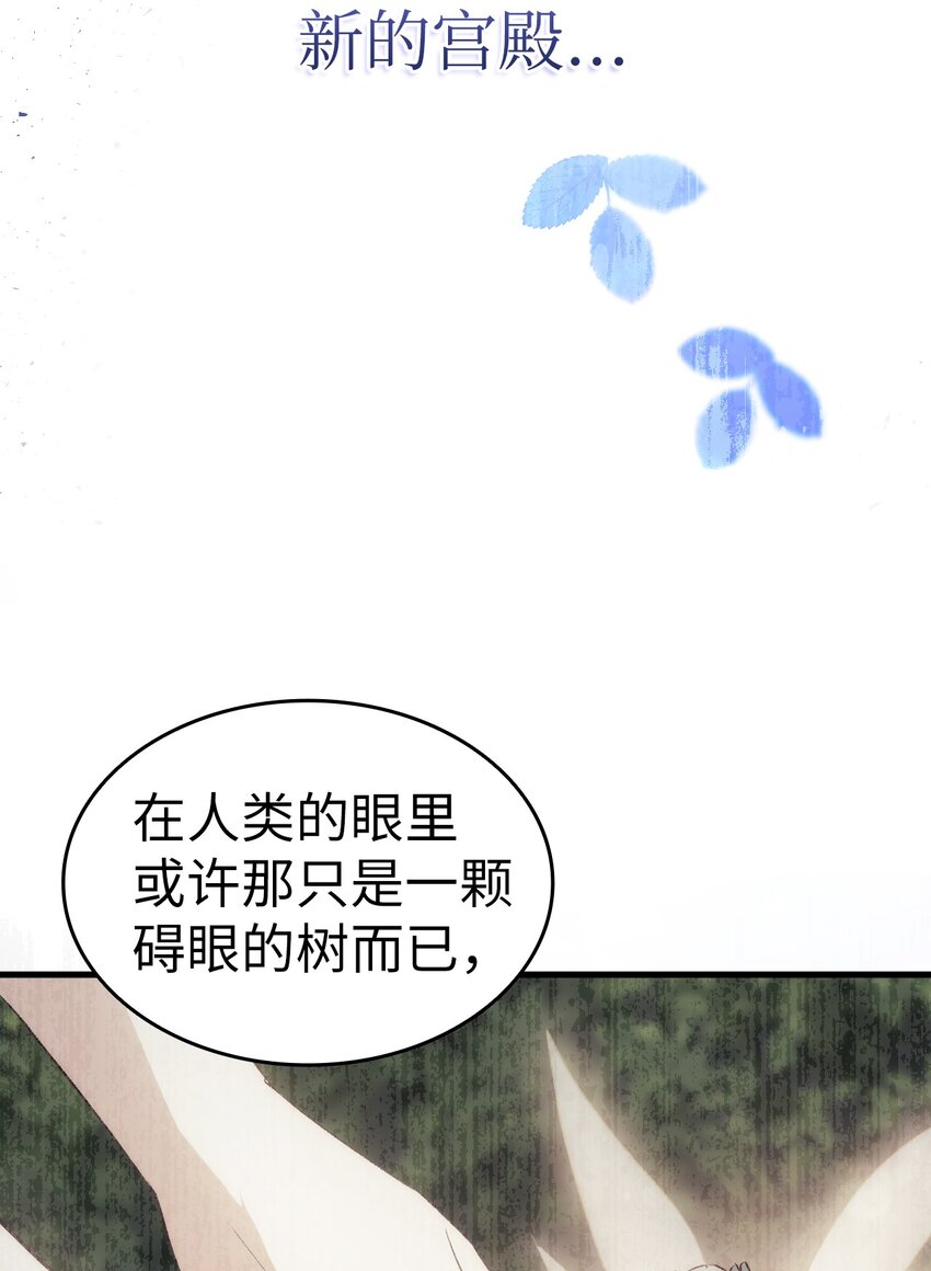 《本想拉拢哥哥，男主却上钩了》95 他来了 第48页
