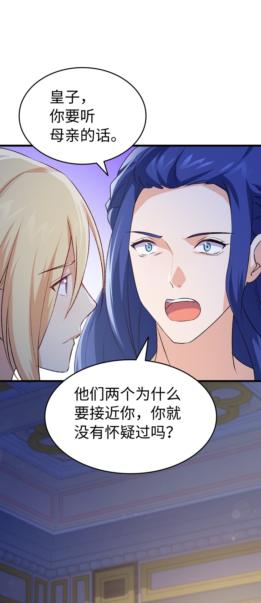 《本想拉拢哥哥，男主却上钩了》93 最后的碎片 第11页