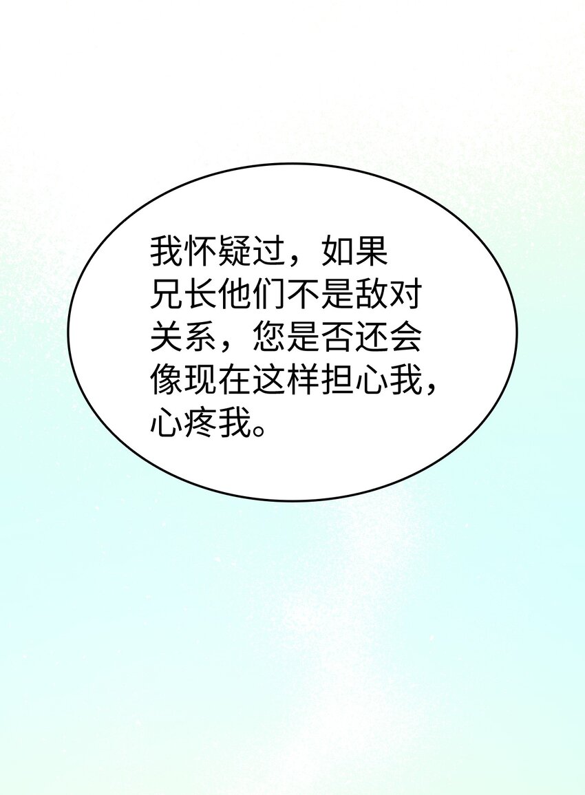 《本想拉拢哥哥，男主却上钩了》93 最后的碎片 第13页