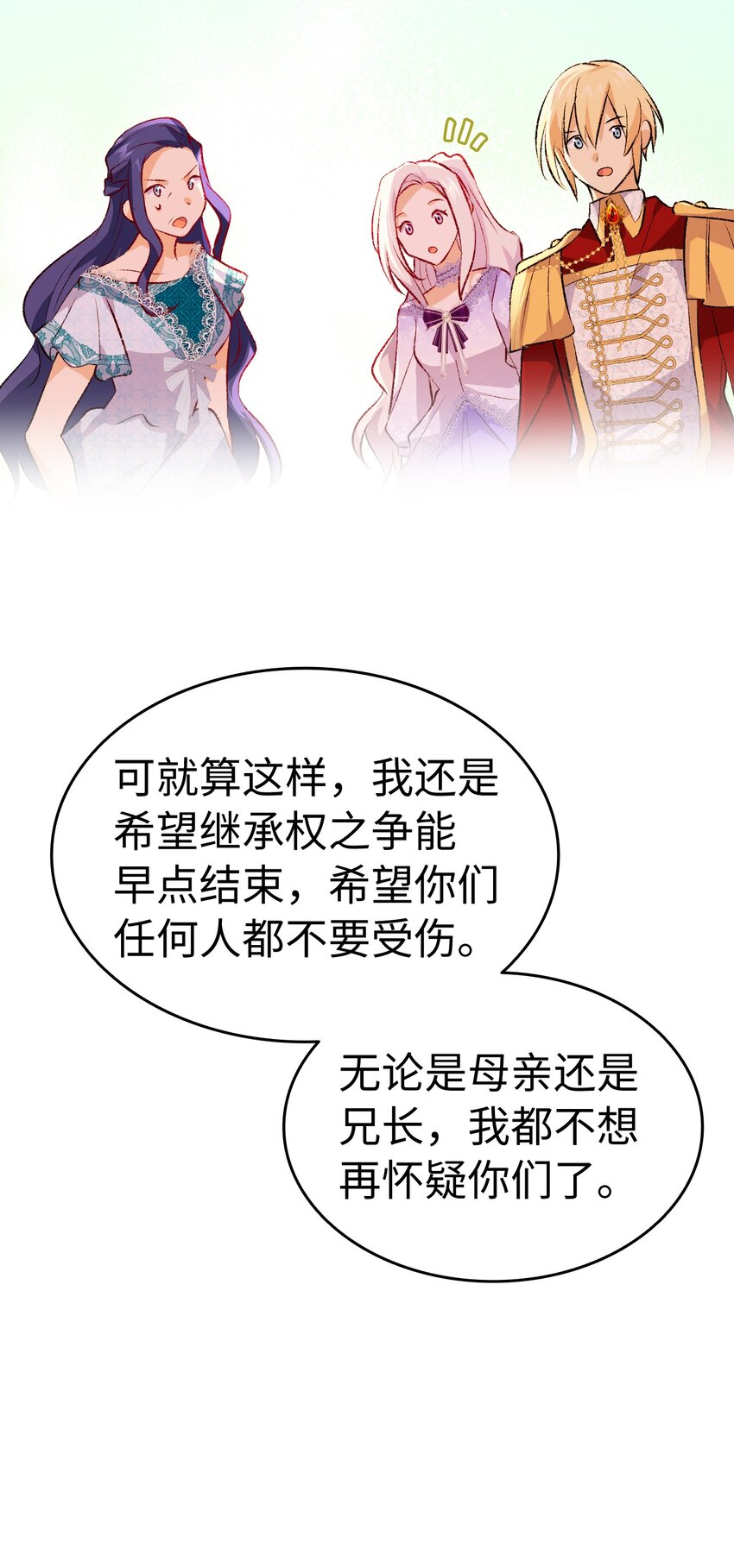 《本想拉拢哥哥，男主却上钩了》93 最后的碎片 第14页