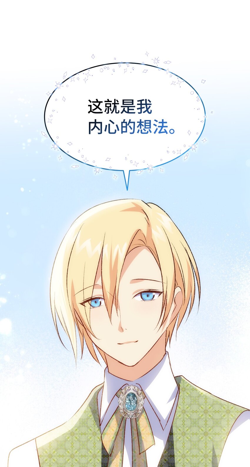 《本想拉拢哥哥，男主却上钩了》93 最后的碎片 第15页