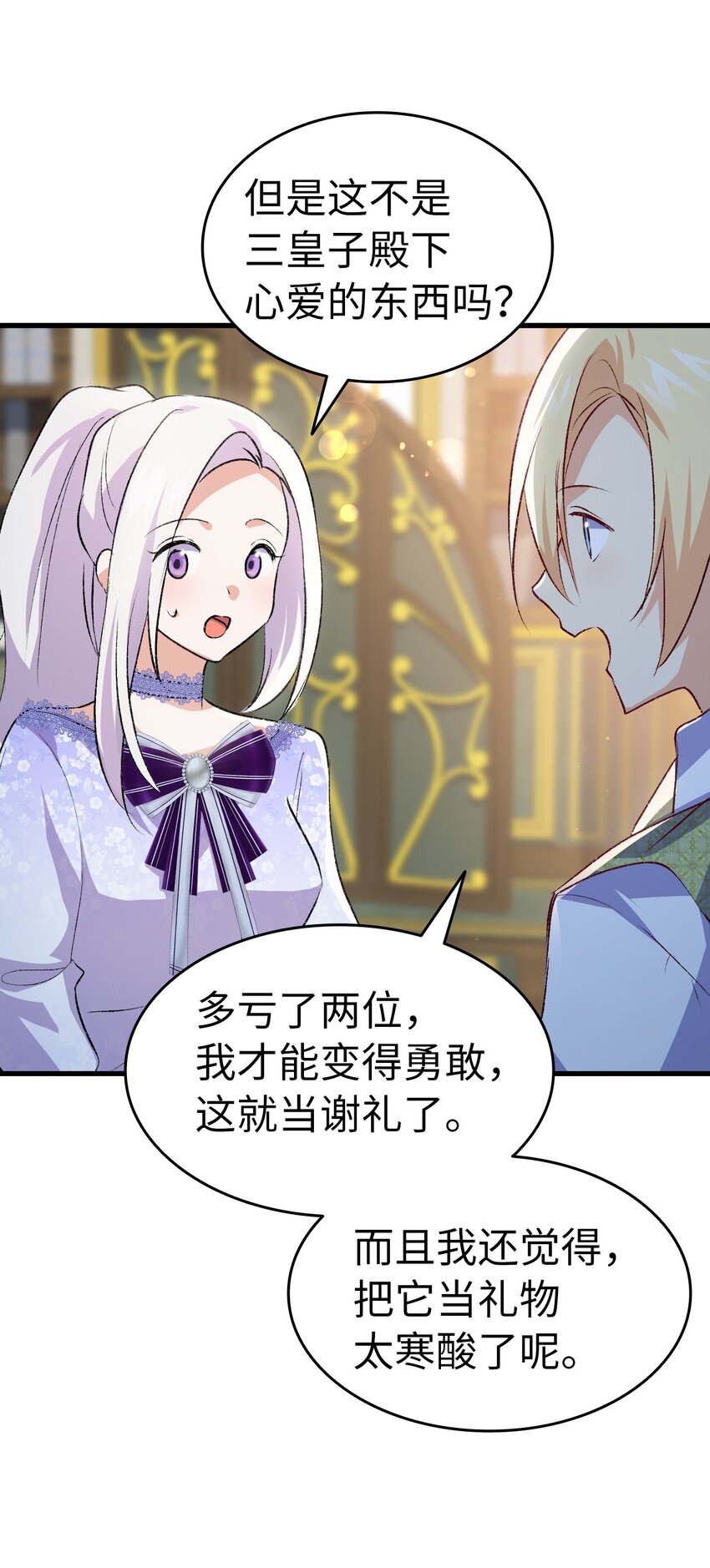 《本想拉拢哥哥，男主却上钩了》93 最后的碎片 第21页