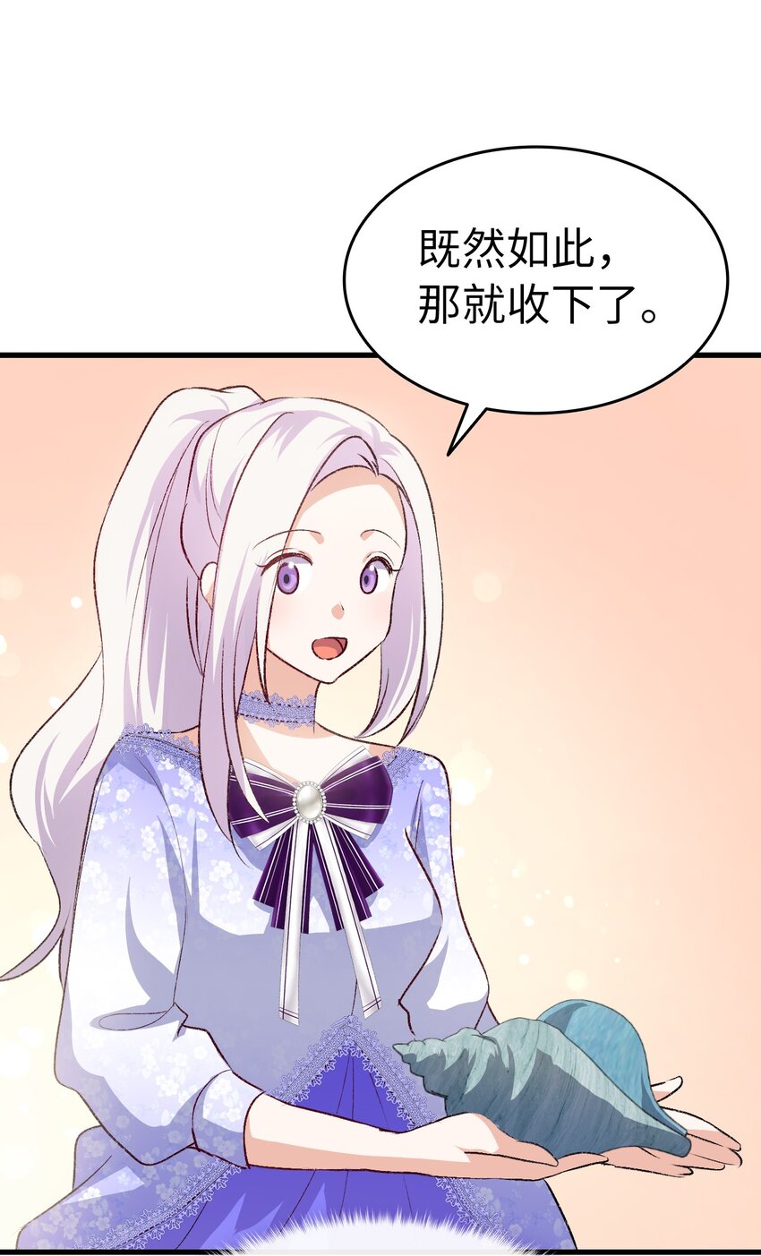 《本想拉拢哥哥，男主却上钩了》93 最后的碎片 第22页