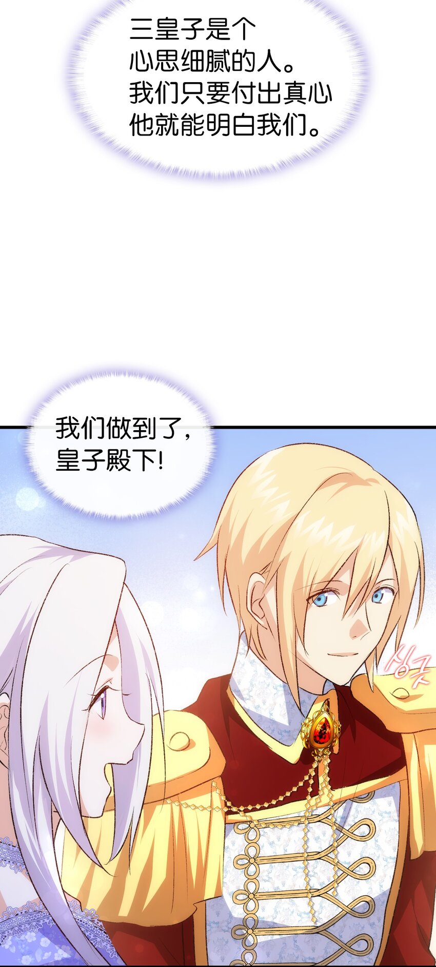 《本想拉拢哥哥，男主却上钩了》93 最后的碎片 第23页