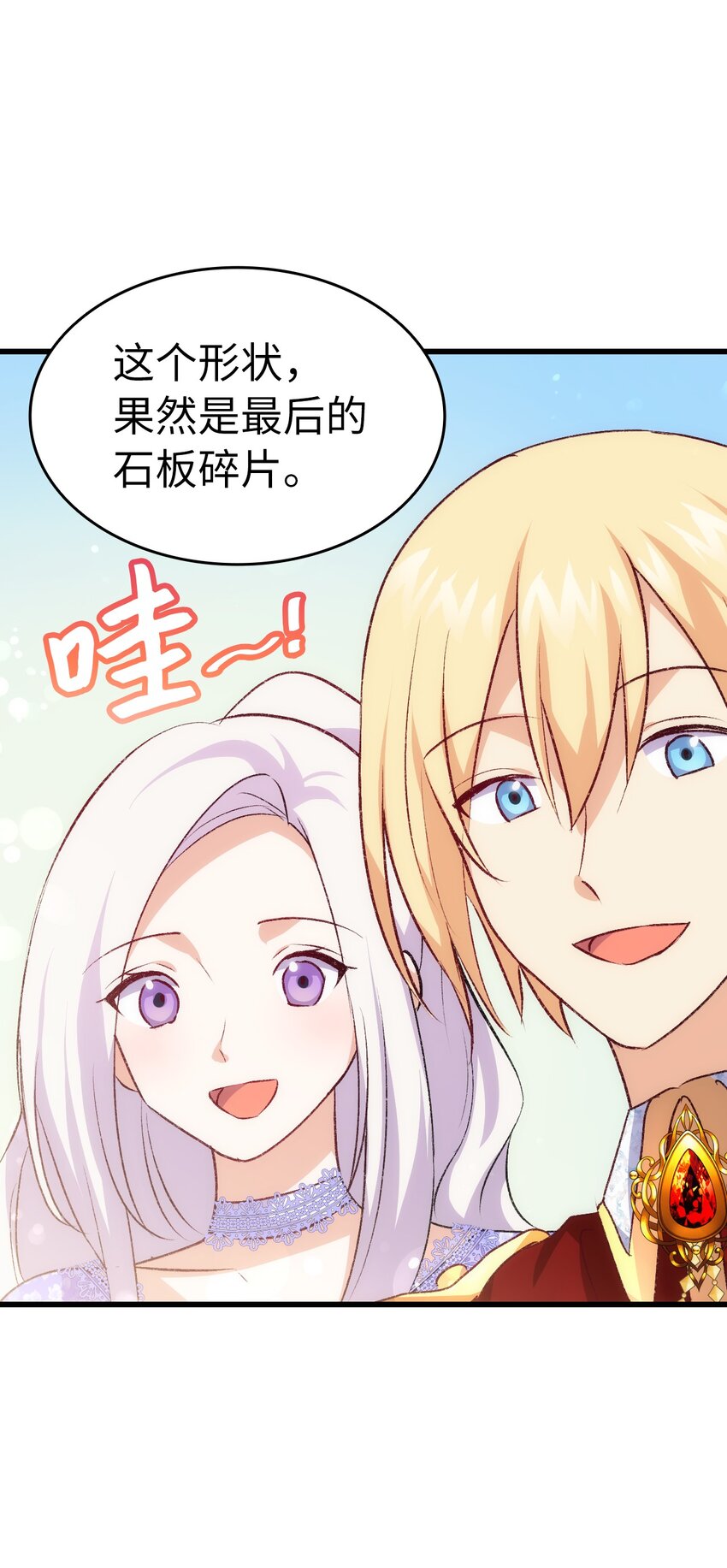 《本想拉拢哥哥，男主却上钩了》93 最后的碎片 第29页