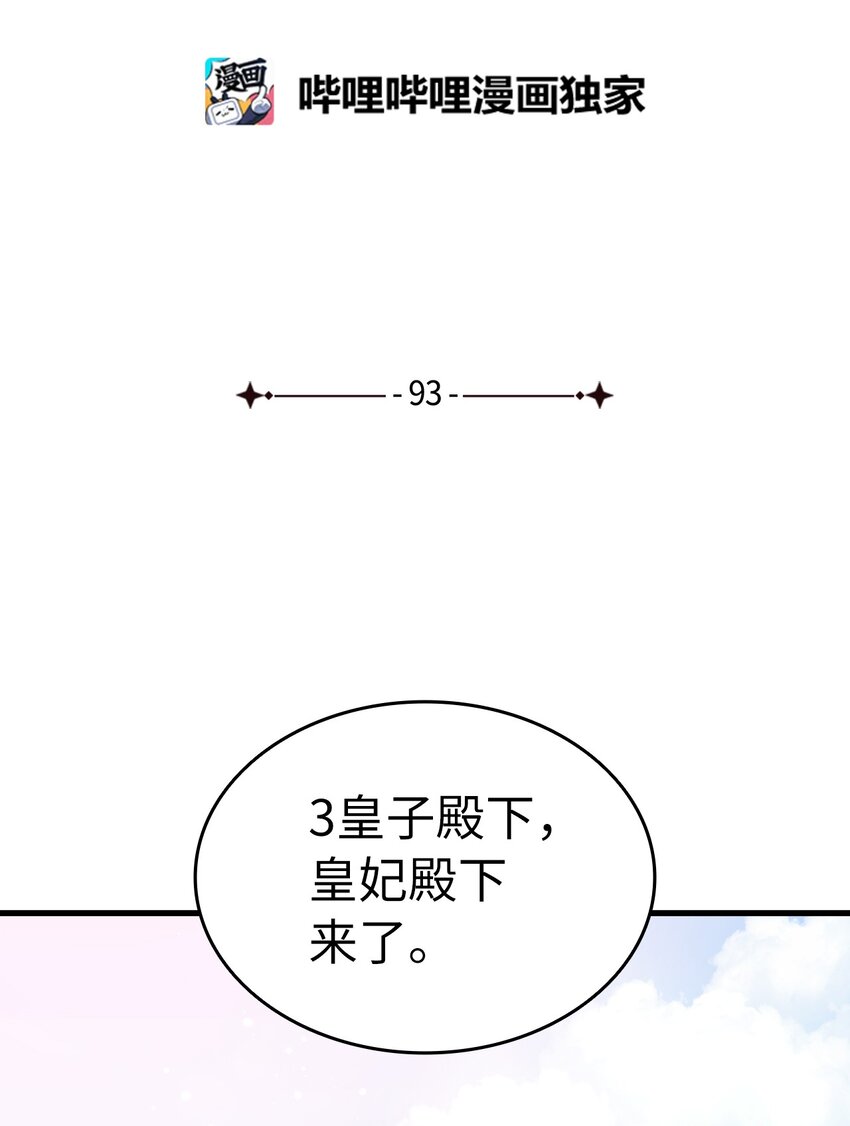 《本想拉拢哥哥，男主却上钩了》93 最后的碎片 第2页