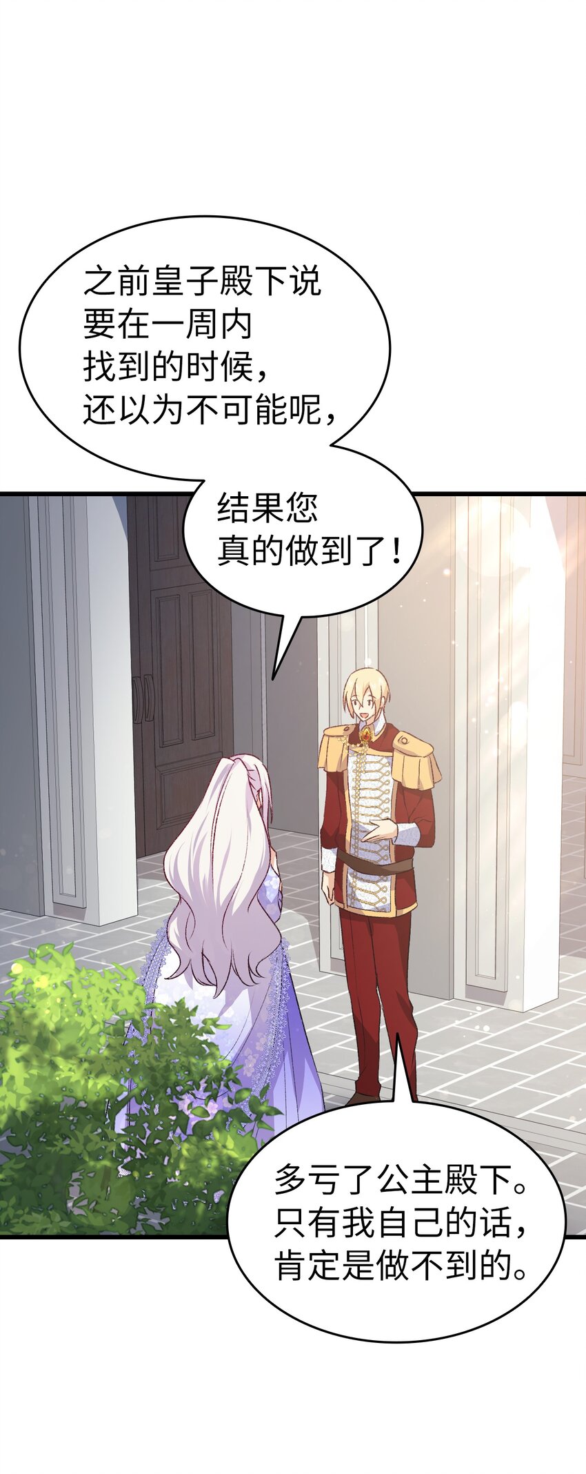 《本想拉拢哥哥，男主却上钩了》93 最后的碎片 第30页