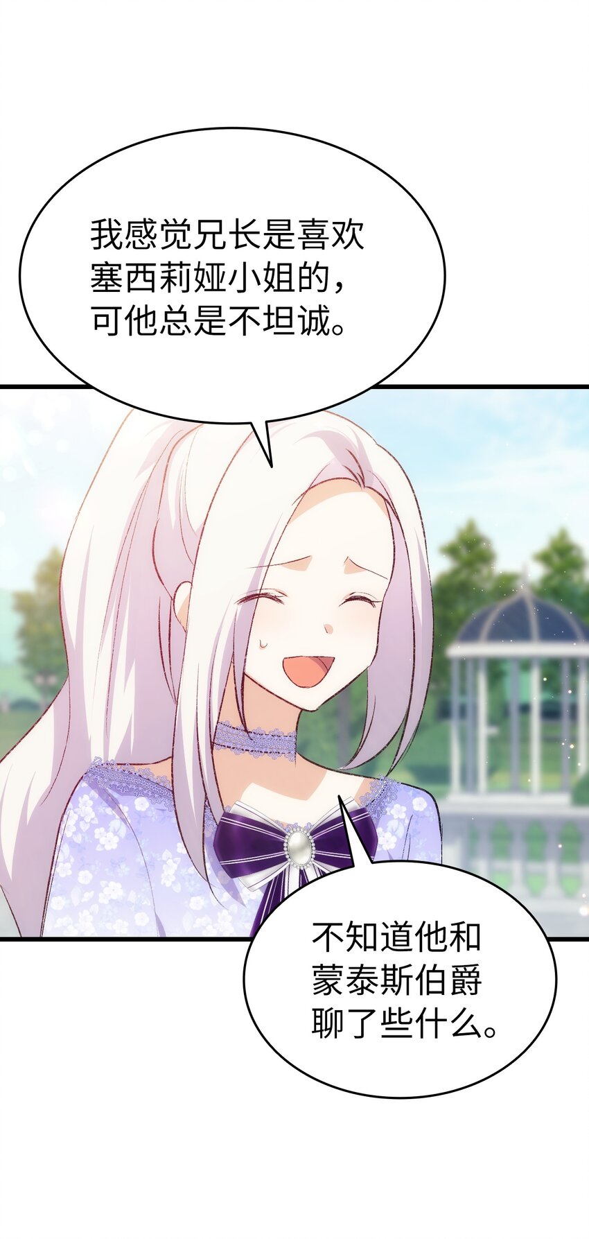 《本想拉拢哥哥，男主却上钩了》93 最后的碎片 第32页