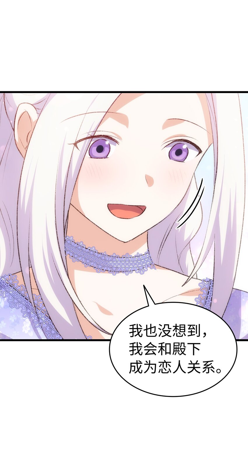 《本想拉拢哥哥，男主却上钩了》93 最后的碎片 第34页