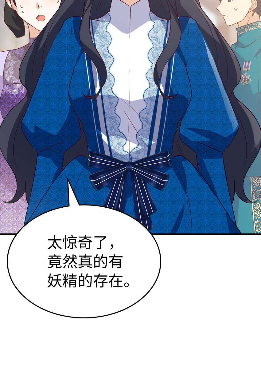 《本想拉拢哥哥，男主却上钩了》93 最后的碎片 第43页