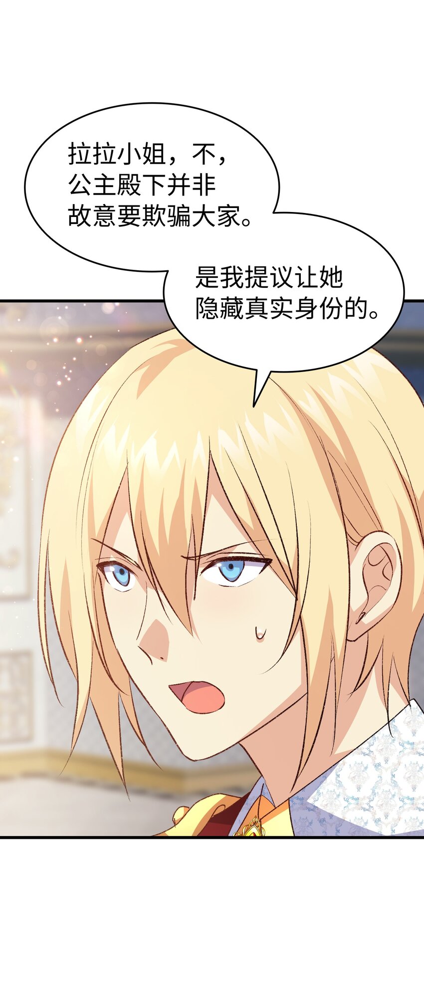 《本想拉拢哥哥，男主却上钩了》93 最后的碎片 第45页