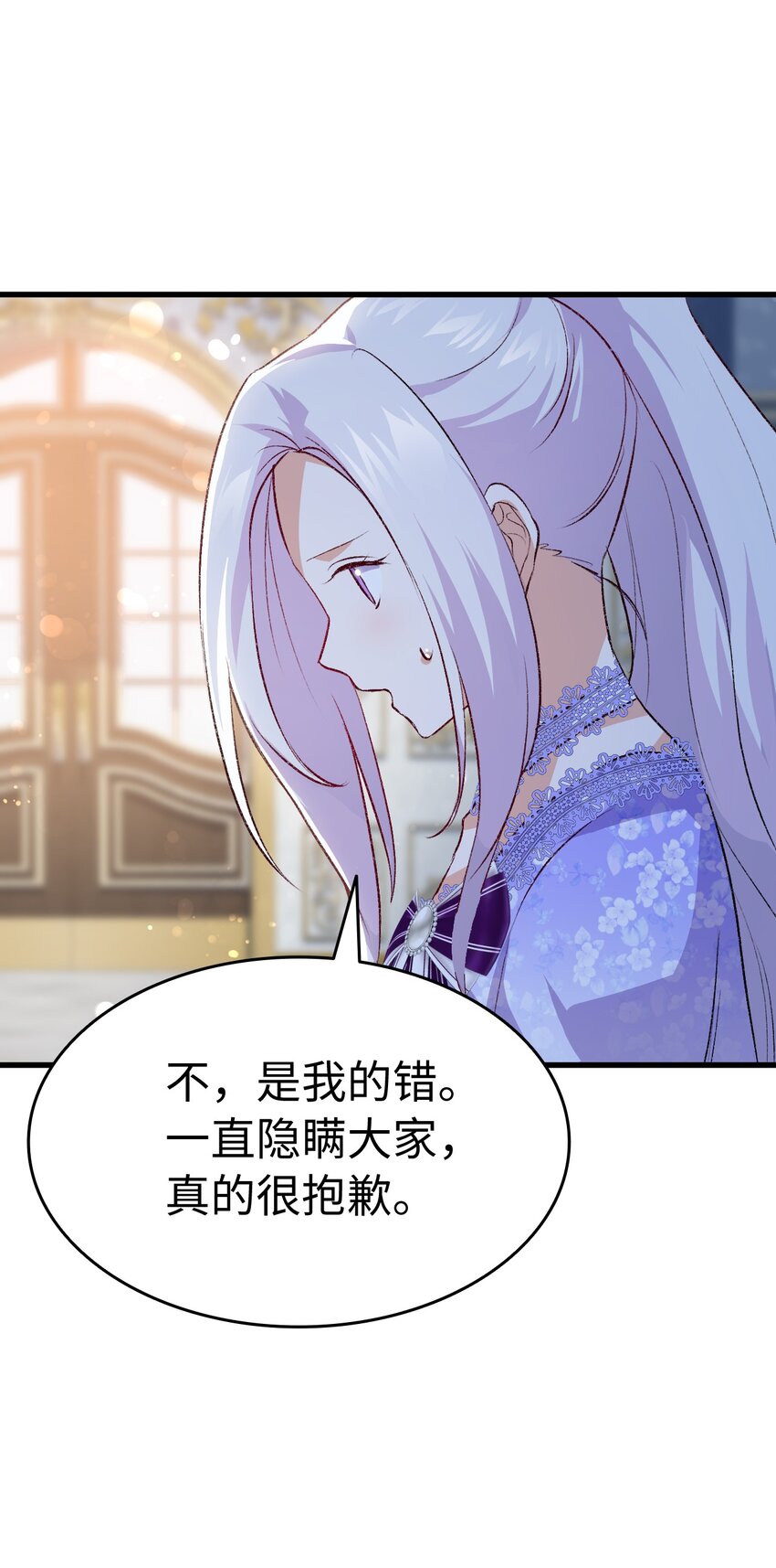《本想拉拢哥哥，男主却上钩了》93 最后的碎片 第46页