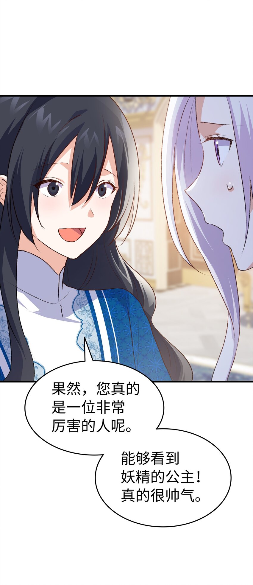 《本想拉拢哥哥，男主却上钩了》93 最后的碎片 第48页