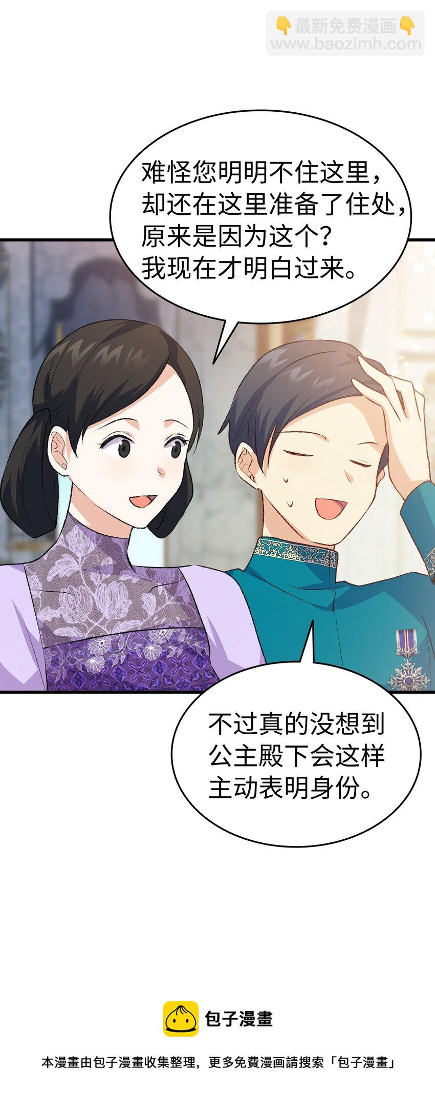 《本想拉拢哥哥，男主却上钩了》93 最后的碎片 第50页