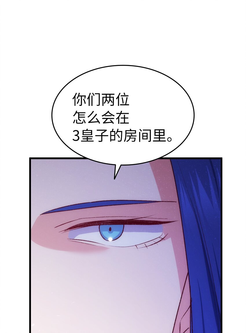 《本想拉拢哥哥，男主却上钩了》93 最后的碎片 第6页