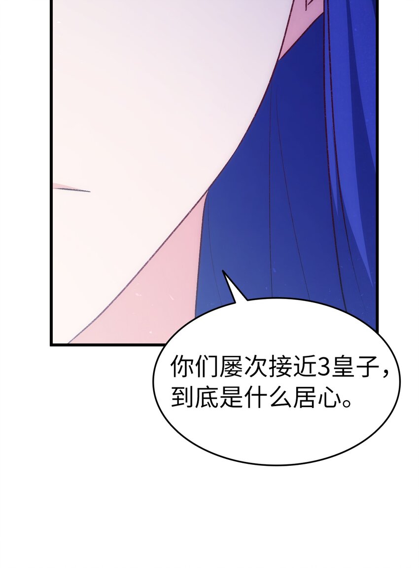 《本想拉拢哥哥，男主却上钩了》93 最后的碎片 第7页