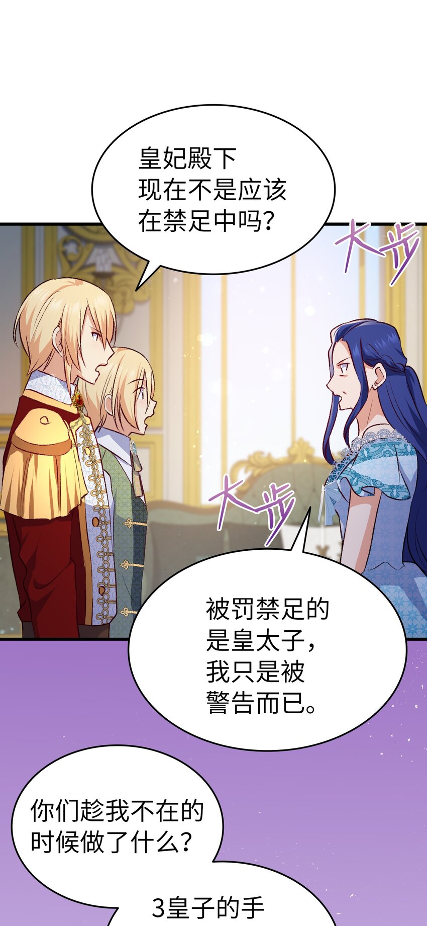 《本想拉拢哥哥，男主却上钩了》93 最后的碎片 第8页