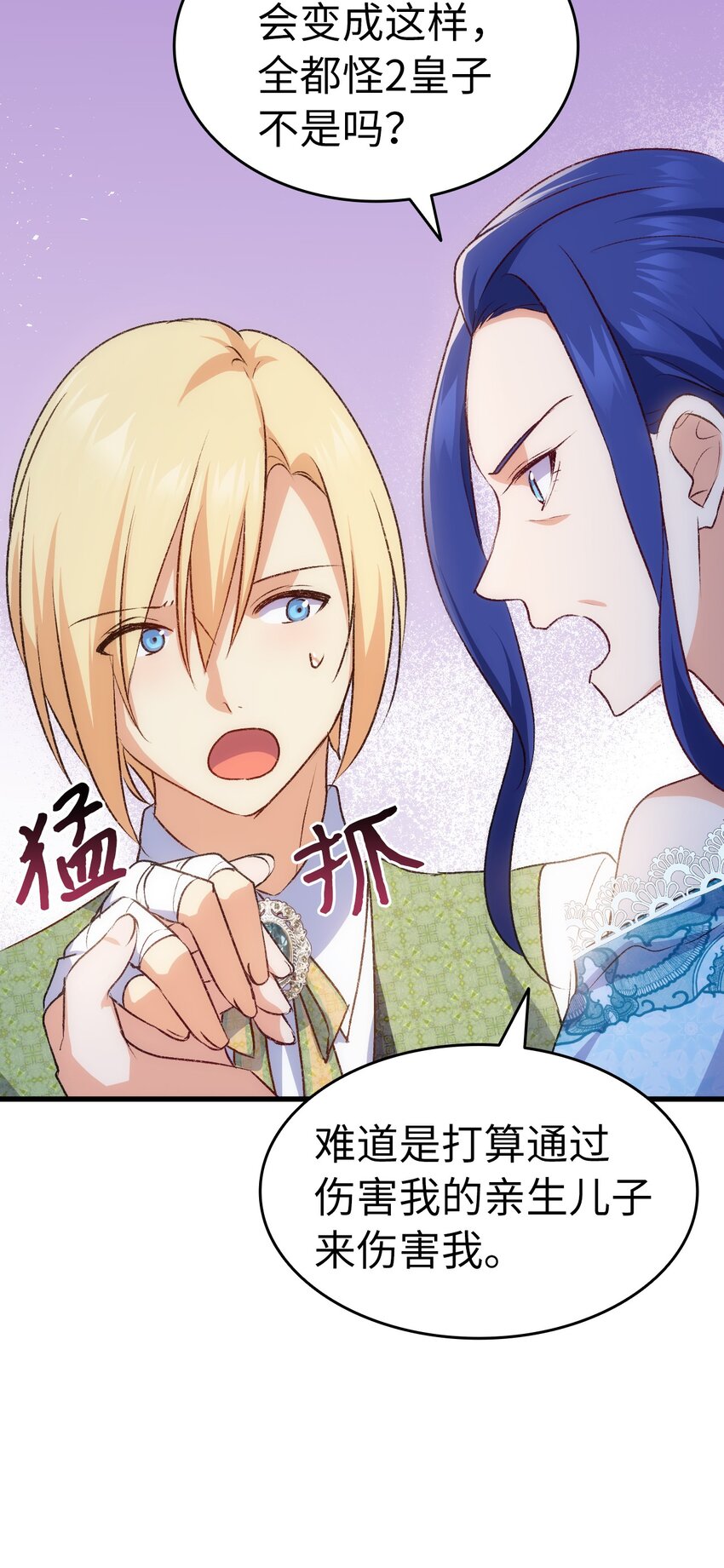 《本想拉拢哥哥，男主却上钩了》93 最后的碎片 第9页